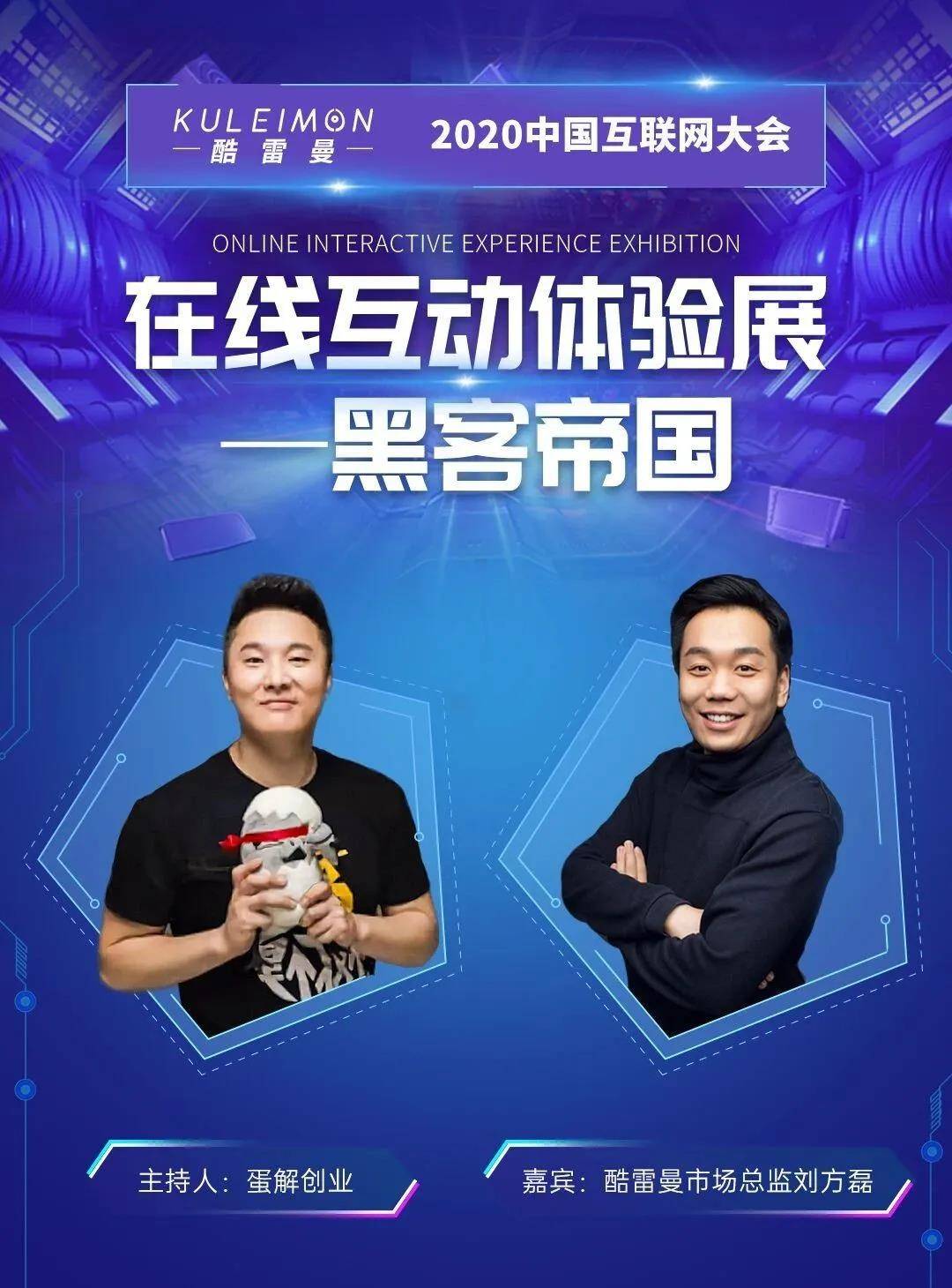 如約而至 | 酷雷曼VR直播帶你云端漫步中國互聯(lián)網(wǎng)大會！
