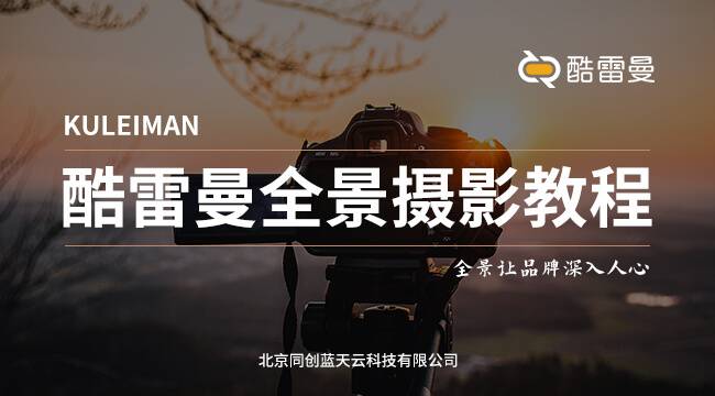 北京同創(chuàng)藍(lán)天vr項(xiàng)目， 720全景vr制作前景怎樣？