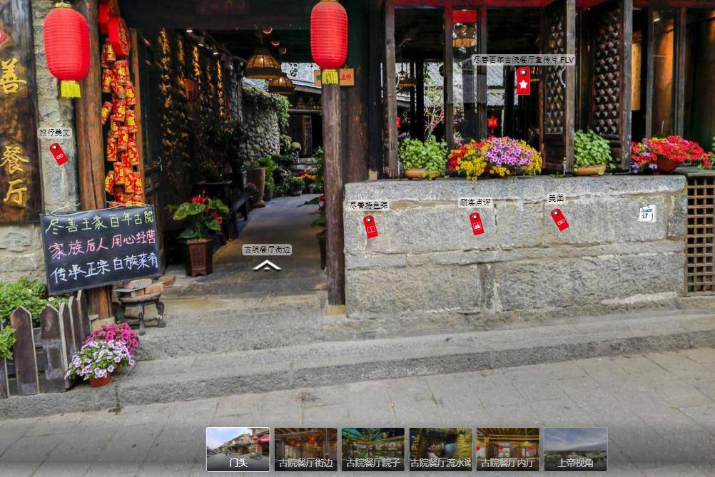 vr全景線上實景游覽餐廳，開啟