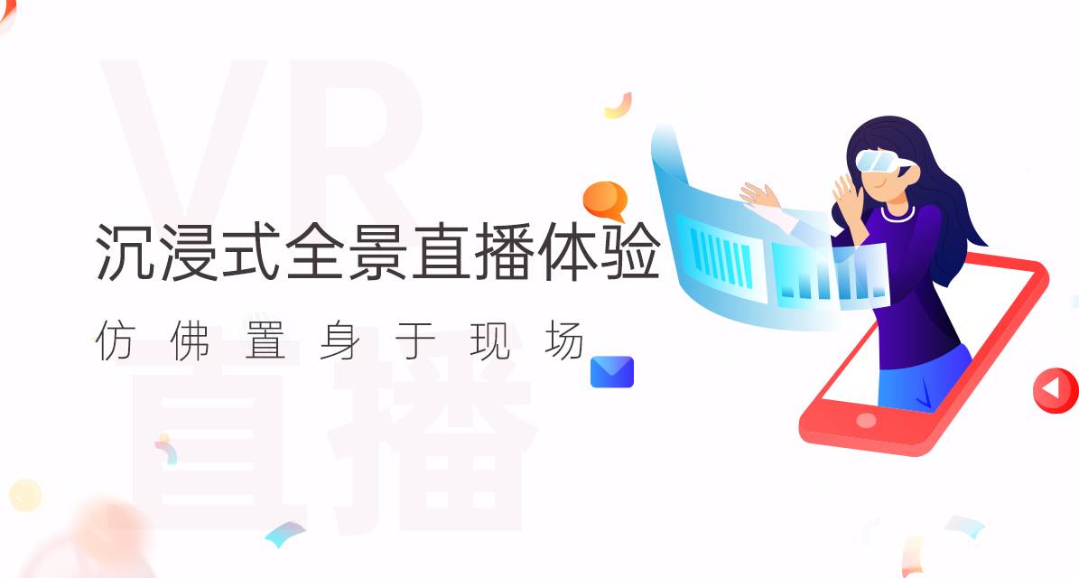 vr直播到底是什么云科技？北京同創(chuàng)藍天告訴你