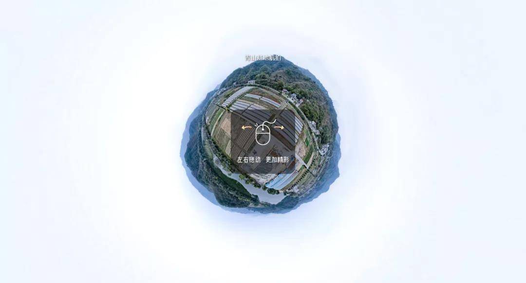 鄉(xiāng)村振興——VR全景助力農(nóng)業(yè)新體驗(yàn) 鄉(xiāng)村振興——VR全景助力農(nóng)業(yè)新體驗(yàn)