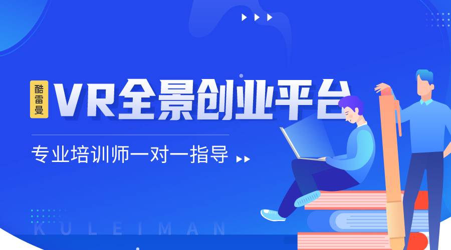 vr全景創(chuàng)業(yè)靠不靠譜，vr全景業(yè)務(wù)好不好做！