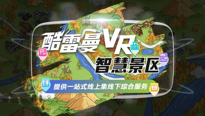VR云游，帶你解鎖“一部手機游”攻略