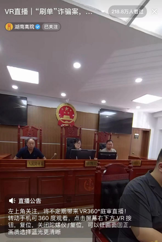 720度全視角！VR直播遇上法院庭審，你體驗(yàn)過嗎？