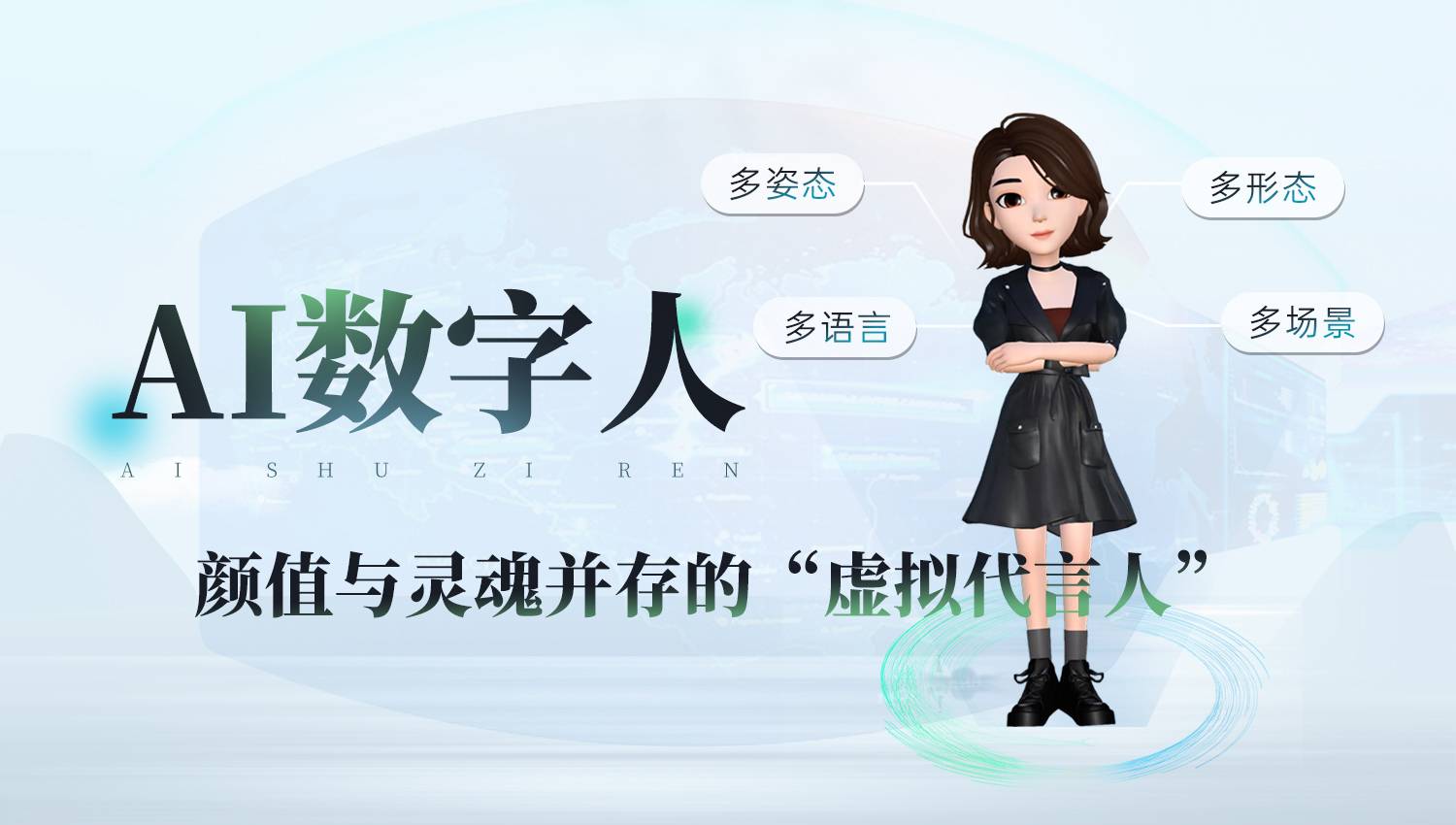 AI數(shù)字人：個性化營銷服務(wù)，提升全行業(yè)用戶滿意度